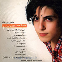 دیگه قیدمو بزن