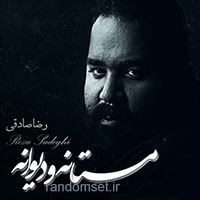 مستانه و دیوانه