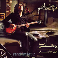 خاطرات مبهم