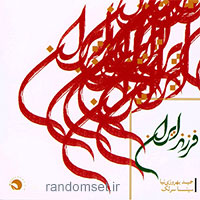 فرزند ایران